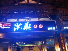 -小天鹅火锅·一线江景洪鼎旗舰店(洪崖洞店)