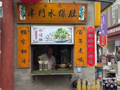 -古文化街旅游区
