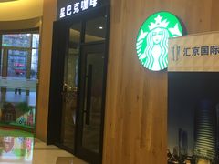 -星巴克(汇京国际广场店)