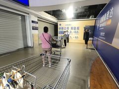-山姆会员商店(亦庄创意生活广场店)
