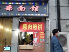 门面-王记生烫牛杂面馆(兰陵路店)