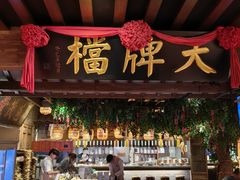 -南京大牌档(崇文门国瑞店)