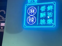 -宽城子美蛙毛肚自助火锅(建邺万达步行街店)