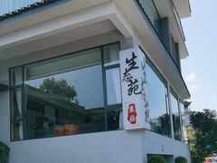 -生态苑农庄(十里画廊遇龙河店)