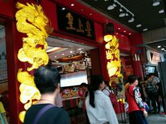 门面-皇上皇腊味店(下九路店)
