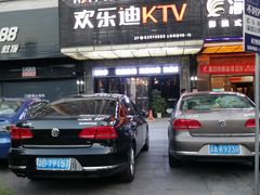 -欢乐迪KTV(南坪上海城店)