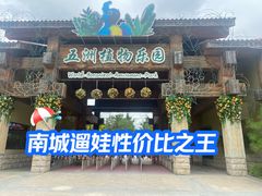 -南宫五洲植物乐园