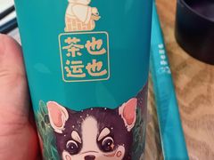 -茶也运也(望京万科店)