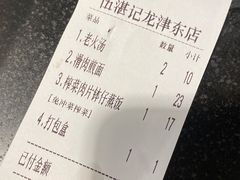-伍湛记 · 广州老字号(龙津中路店)