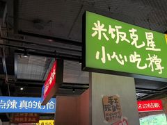 -恰八斗·猛火长沙菜(国贸店)