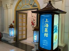 -银都上海菜馆(粤海东路店)