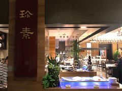 -三宝大饭店-中和艺素餐厅(浦上金山正祥广场店)