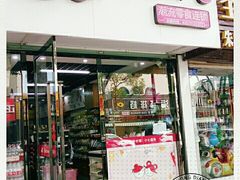 -七月初七潮流零食连锁(福兴路店)