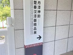 -荆州博物馆