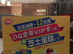 -DQ·蛋糕·冰淇淋(西城红场店)