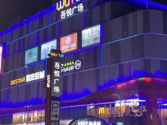-吾悦广场(南京鼓楼店)