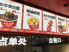 -黑色经典臭豆腐·湖南特产(太平街口店)