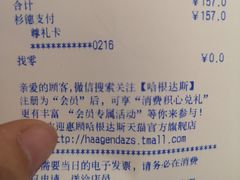 账单-哈根达斯(陆家浜路店)