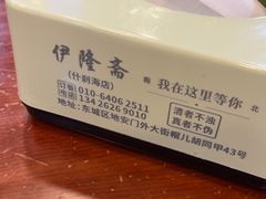 -伊隆斋(什刹海店)