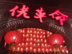 门面-佬革命主题火锅(玉沙路店)