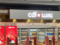 -日上免税店(三径路t3店)
