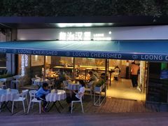 门面-龙治汉堡(中华城店)