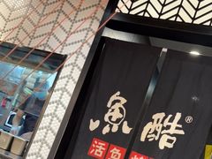 门面-鱼酷活鱼烤鱼(梅江印象城店)