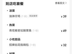 -拈菜(观音桥阳光世纪店)