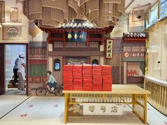 -北京稻香村(零号店)