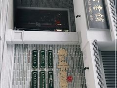 -民信老铺(双皮奶博物馆店)