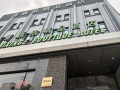 -麦新格精品酒店(上海国际旅游度假区川沙地铁站店)
