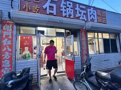 -石锅坛肉(广场店)