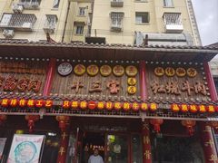 -金杨拉面王小吃面馆·牛三宝面·红烧牛肉粉