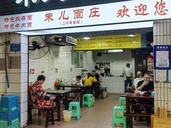 门面-朱儿面庄(洋河三路店)