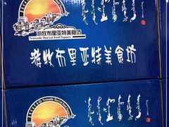 -敖特尔布里亚特美食坊(世纪花苑店)