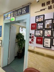 -成都军建医院·疤痕诊疗中心