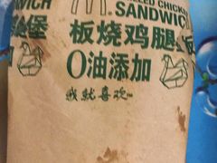 原味板烧鸡腿堡-麦当劳(红荔西店)