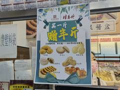 -桂香村(护国寺店)