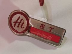 -海底捞火锅(南开鲁能城店)