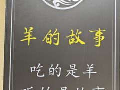 -桃园农庄烤全羊(江秋路店)