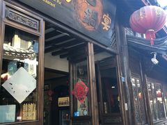 门面-滇藏石锅宴(崇仁巷老店)