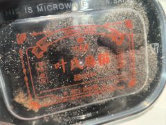 -叶氏麻糍(鼓浪屿店)