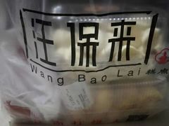 -汪保来(杭州解放路店)