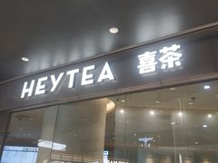 门面-喜茶(徐州金鹰店)