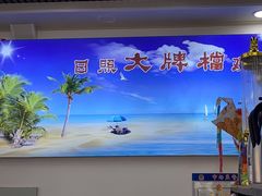 -日照大牌檔•小船海鲜(万平口店)