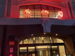 门面-怡心园.地道云南菜(呈贡店)