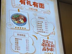 -有礼有面(知春路店)