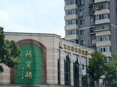 -鸿宾楼(展览馆路店)
