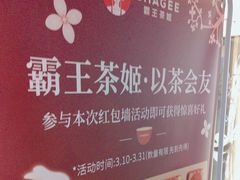 -霸王茶姬(正佳广场店)