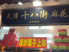 门面-小宝栗子(嘉华国际商业中心店)
